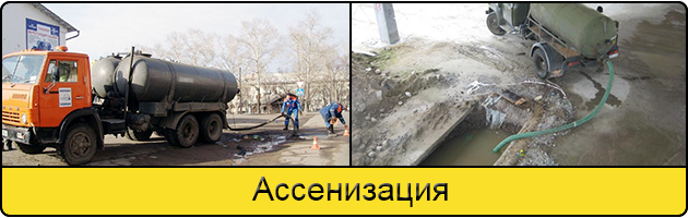 Услуга ассенизация в Новороссийске