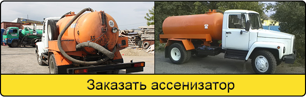 Услуга заказать ассенизатор в Новороссийске